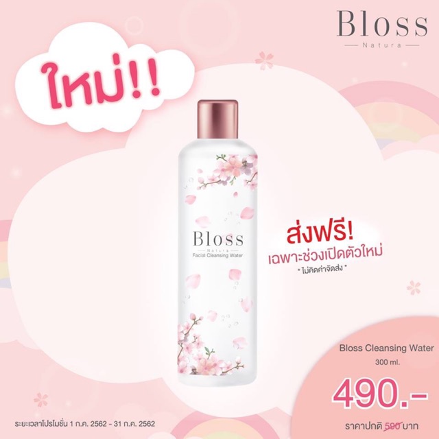 Bloss Cleansing Water