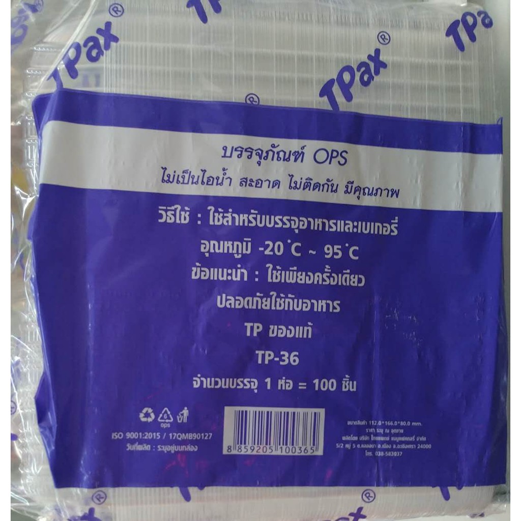 (100ใบ/แพค)กล่องพลาสติกใส ops TP36