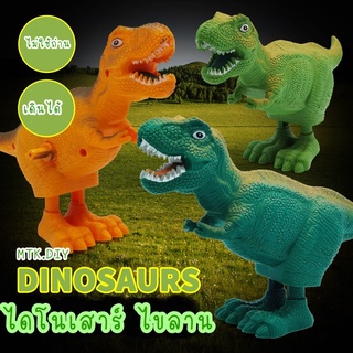 ไดโนเสาร์ไขลาน เดินได้ไม่ต้องใส่ถ่าย ของเล่นไดโนเสาร์