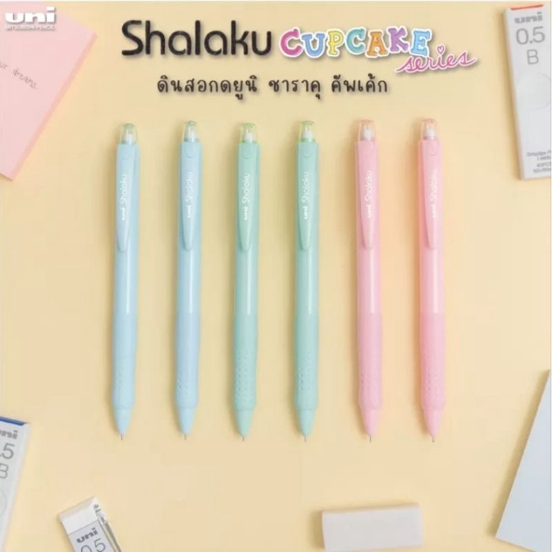 Uni ดินสอกด Shalaku Cupcake Series ขนาด 0.5mm. – โปรปัง