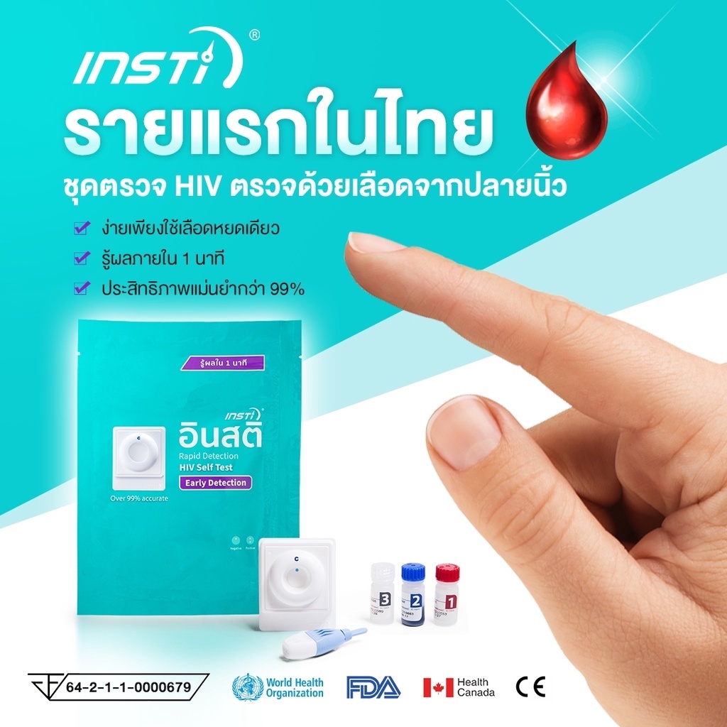 1 ชุดตรวจเอชไอวี อินสติ ด้วยตนเอง INSTi HIV Self Test Kit ด้วยตนเอง (รับรองจากอย.ไทย) - รูปที่ 2