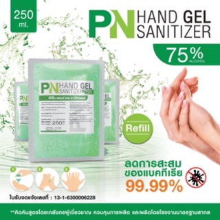 เจลล้างมือ เจลแอลกอฮอล์ แอลกอฮอล์เจลรีฟิล food grade ป้องกัน PM2.5 ได้ ปริมาณ 250ml แอลกอฮอล์ 75% PN Hand gel