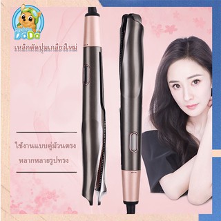 เครื่องหนีบผม ที่หนีบผม ทำผมตรงหรือลอน อุปกรณ์ทำผมม้วนผม