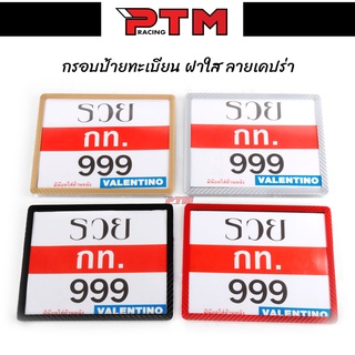 กรอบทะเบียนมอเตอร์ไซค์กันน้ำ100% รุ่นขอบบาง ลายเคฟร่า ฝาใส แถมฟรีชุดน็อตพร้อมวิธีติดตั้ง l PTM Racing