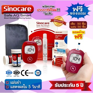 🦋Sinocare เครื่องตรวจวัดระดับน้ำตาล ราคา435.- รุ่น Safe AQ Smart ได้มาตรฐานสถานพยาบาล ราคาถูก แถบมีขายตลอด ไม่ทิ้งลูกค้า