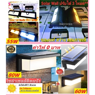 NEW* ไฟติดผนัง โซล่าเซลล์ 80w Solar cell ledโซล่าเซลล์ติดผนัง Wall lamp แสงวอร์ม ทรงโมเดิร์นสว่างมาก หรูหรา งานคุณภาพ