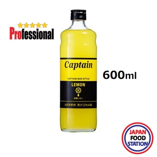 NAKAMURA CAPTAIN SYRUP LEMON 600ML (17634) กัปตันไซรัป น้ำเชื่อมกลิ่นเลมอน JAPANESE SYRUP PRO