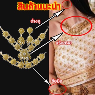 เซ็ตเครื่องประดับ(สร้อยคอ+ต่างหู+สร้อยข้อมือ)