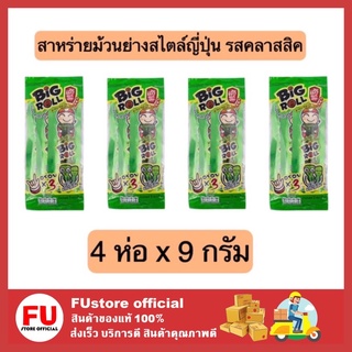 FUstore _4x[9g.] เถ้าแก่น้อย สาหร่ายม้วนย่างสไตล์ญี่ปุ่น รสคลาสสิค สาหร่ายย่างแบบม้วน ขนมเคี้ยวเพลิน