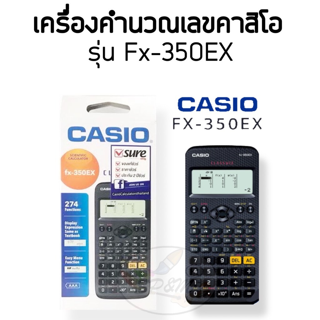 CASIO เครื่องคิดเลขวิทยาศาสตร์ สีดำ คาสิโอ FX-350EX