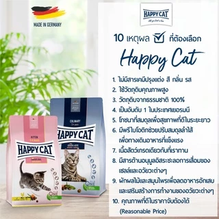 [exp Aug 08/27] Happy Cat Minkas Urinary อาหารแมว แฮปปี้แคท มินคัส เม็ด แมวโต ดูแลทางเดินปัสสาวะ ป้องกันนิ่ว กระสอบ 10kg