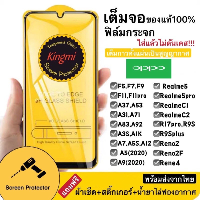ฟิล์มกระจก9D กาวเต็มจอ ฟิล์มกระจกนิรภัย กันรอยGlass For oppoA9(2020)A5(2020)/F5/F7/F9/F11/F11pro/A1K/A3S/A7/A5S
