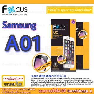 ฟิล์มใส โฟกัส Samsung A01 Clear