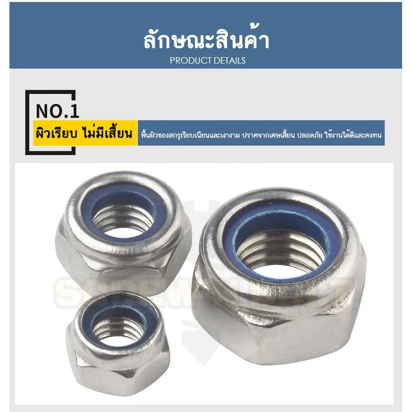 หัวน็อตตัวเมีย ล็อคไนลอน สแตนเลส 304 M4 M5 M6 thumbnail 4