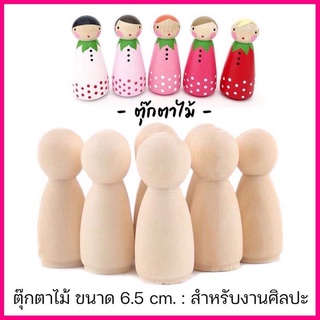 ตุ๊กตาไม้ ตุ๊กตาไม้ Diy ตุ๊กตาไม้ สำหรับงานศิลปะ