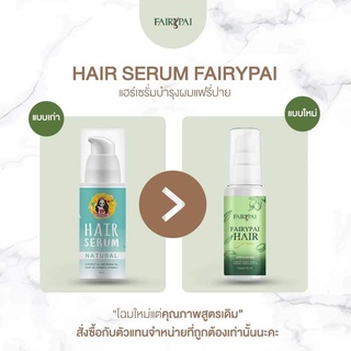 แหล่งขายและราคาแฮร์เซรั่ม Hair Serum 30ml แพคเกจใหม่อาจถูกใจคุณ