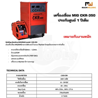 ตู้เชื่อม เครื่องเชื่อมMIG MACH WELDING รุ่น CKR-350 TalayTools