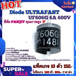 Diode ULTRA​FAST​ ​(ไดโอดความถี่สูง)​   🧿#UF606G​ 6A​ 600V​    ยี่ห้อ​ PANJIT คุณ​ภาพ​สูง​จาก​โรงงาน​