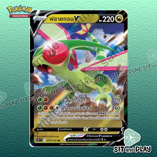 ฟลายกอน V - S9 072/100 การ์ดโปเกมอน แยกใบขาย Single Pokemon TCG