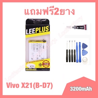 แบตเตอรี่ vivo X21 B-D7 3200mAh งานแท้ leeplus