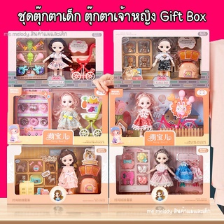 ชุดตุ๊กตาเด็ก ตุ๊กตาเจ้าหญิง ของเล่นเด็กผู้หญิง แต่งตัวตุ๊กตา Gift Box สุดน่ารัก