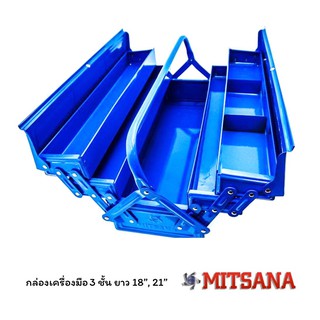 MITSANA กล่องเครื่องมือ 3 ชั้น สีฟ้า สีแดง, ยาว 18" MODEL-05, ยาว 21" MODEL-06