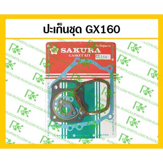 *ปะเก็นชุด GX160 สำหรับเครื่องยนต์เบนซิน