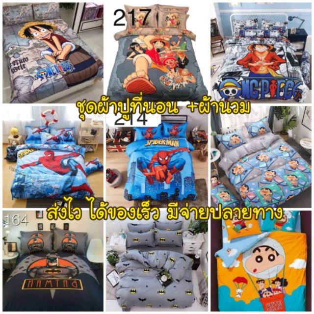 มี 32 ลาย (ส่งของทุกวัน)​ชุดผ้าปูที่นอน+ผ้านวม สินค้าชุดเครื่องนอนเกรด premium