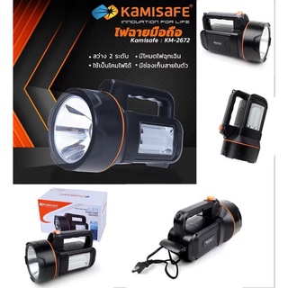 ไฟฉายสปอร์ตไลท์แบบชาร์จไฟได้ ไฟฉายแรงสูง กระปอกใหญ่ ไฟหน้า KAMISAFE รุ่น KM-2672 ไฟข้าง ไฟกระพริบ ไฟฉายLED