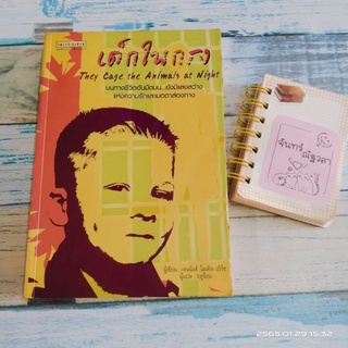 เด็กในกรง​ / เจนนิงส์​ ไมเคิล​ เบิร์ช