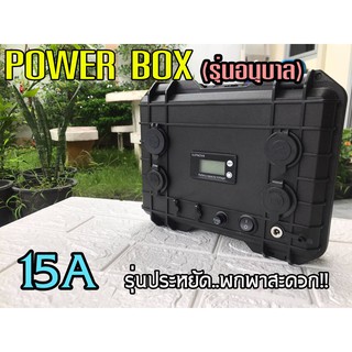 Power box  แคมป์ปิ้ง 15A ราคาสุดคุ้ม!!