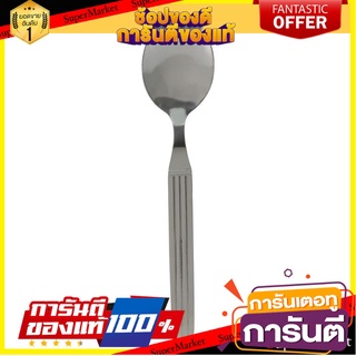 ช้อนคาวสเตนเลส PENGUIN PISA อุปกรณ์ทานอาหาร STAINLESS DINNER SPOON PENGUIN PISA