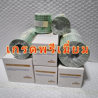 #ฟิล์มกันน้ำ #เกรดพรีเมี่ยม #transparent waterproof film rolls, #wound dressing 5cm, 10cm