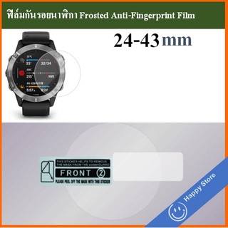 ฟิล์มกันรอยนาฬิกา Frosted Anti-Fingerprint Film Screen protector