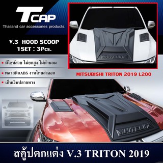 สคู้ปตกแต่ง HOOD SCOOP V.3 FOR TRITON 2019 CAB/4ประตู/ตอนเดียว/สีดำด้าน