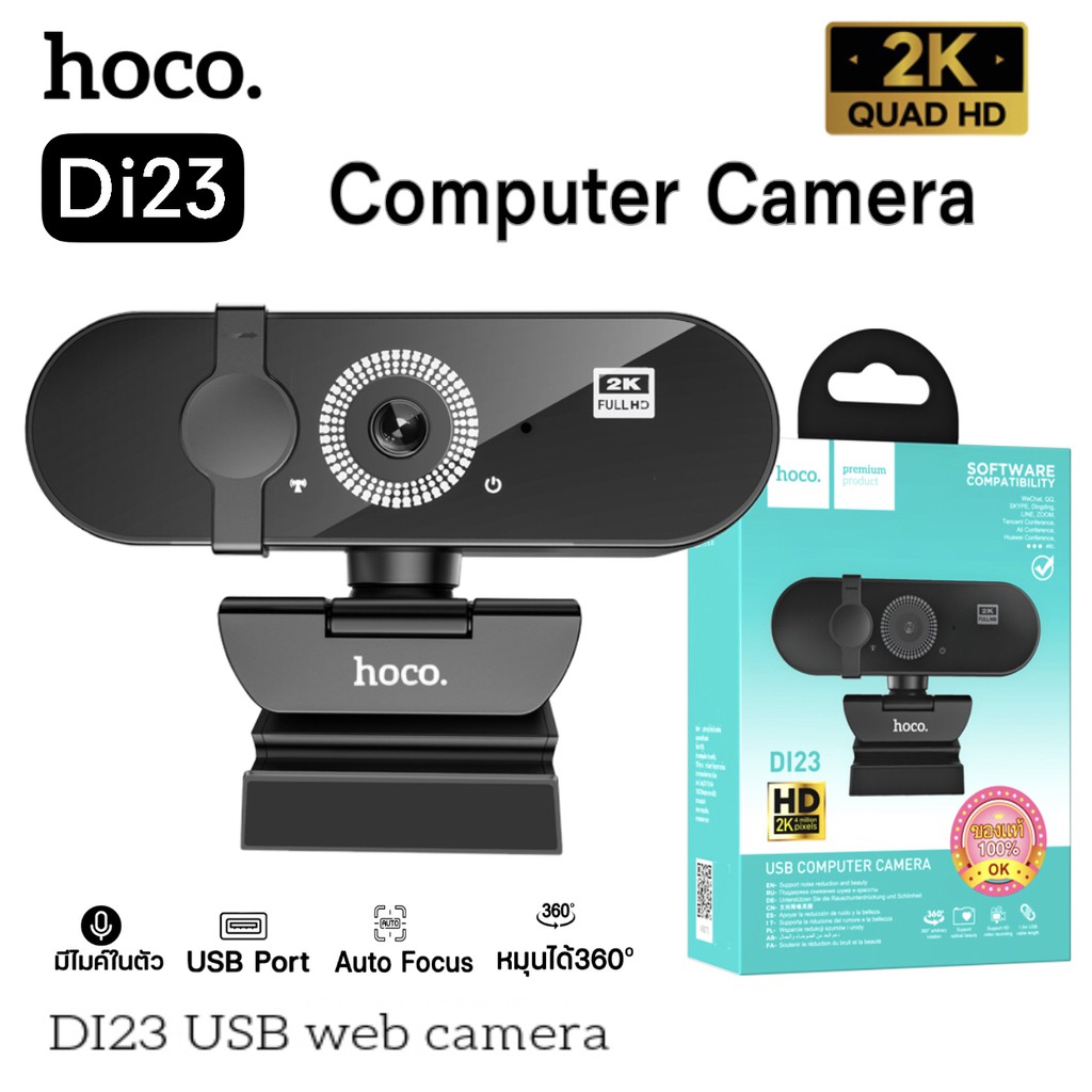 กล้องเว็บแคม Hoco Webcam ความละเอียด 4MP(2K) รุ่น DI23 รองรับอัดวิดีโอแบบ HD พร้อมไมค์ สำหรับใช้ต่อเข้ากับคอม และโน๊ตบุค