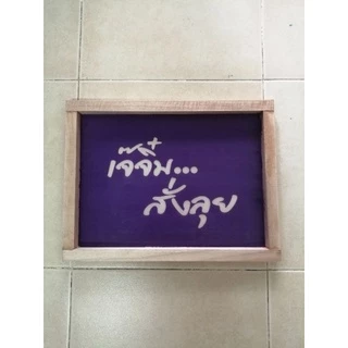 บล็อคสกรีน ขนาดลายไม่เกินกระดาษA4 ผ้าสกรีนเบอร์ 120