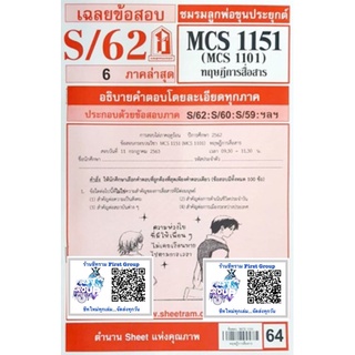 ชีทราม ชีทแดงเฉลยข้อสอบ  CDM2103 (MCS1151/MCS1101) ทฤษฎีการสื่อสาร