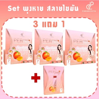 Set พุงหาย สลายไขมัน Per Peach Fiber รสพีช สูตรลับ สำหรับคนขับถ่ายยาก ช่วยขจัดสิ่งตกค้างในลำไส้ รีดไขมัน ทลายพุง 100%