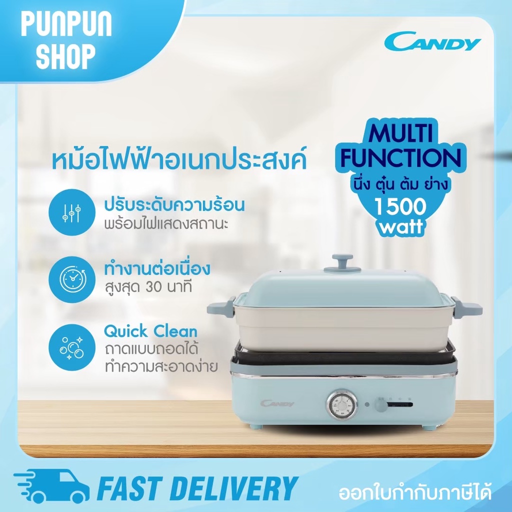 หม้อไฟฟ้าอเนกประสงค์ CANDY กำลังไฟ 1500 วัตต์ มัลติฟังก์ชั่น รุ่น CTM-E024