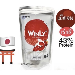 🇯🇵 Winly Gold Plus วินลี่โกลพลัส อาหารปลาทอง ชนิดเม็ดจม ขนาดเม็ด ss นำเข้าจากญี่ปุ่น 🇯🇵