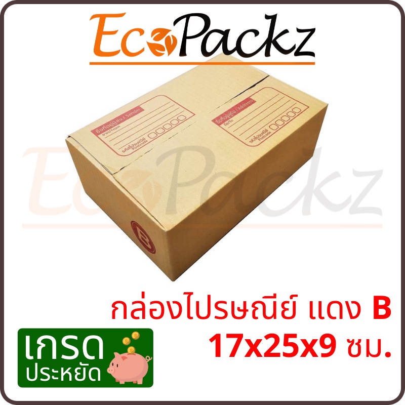 กล่องไปรษณีย์ ประหยัด 2B = มัด 20ใบ