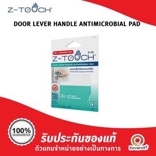 Z-Touch Door Lever Handle Antimicrobial Pad นวัตกรรมแผ่นป้องกันและกำจัดเชื้อไวรัสโควิด-19