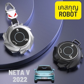 เคสกุญแจrobot NETA V 2022 กุญแจรถยนต์