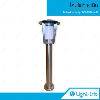 Lighttrio โคมไฟสนาม Bollard Lamp ไฟทางเดิน ขั้ว E27 รุ่น BOL-P3461/ST - สีเงิน (ไม่รวมหลอดไฟ)