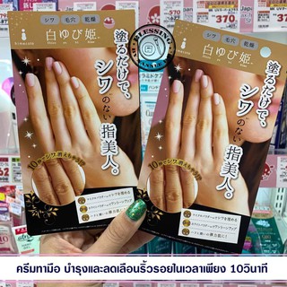 (Pre Order) SHIRO YUBI HIME WRINKLELESS PUTTY HAND CREAM 30g.✋🏻 ครีมทามือ ลดเลือนริ้วรอย