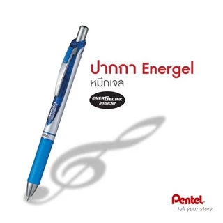 ปากกาเจล Pentel energel แบบกด เปลี่ยน ไส้ปากกาเพนเทล ขนาด 0.5 0.7 และ 1.0 มม.หมึกน้ำเงิน แดง ดำ