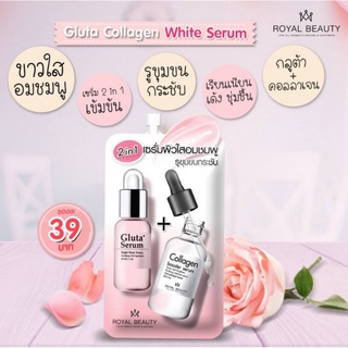 รอยัล บิวตี้ กลูต้า คอลลาเจน ไวท์ เซรั่ม (1 กล่องมี 6ซอง) พร้อมส่ง^^(สีชมพู)