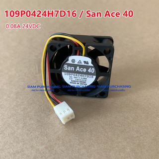 พัดลม 109P0424H7D16 SAN ACE 40 0.08A 24VDC