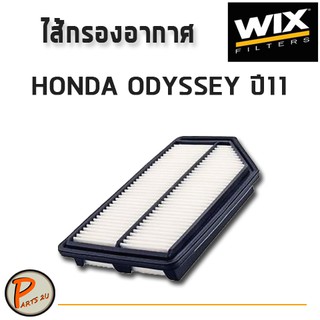 WIX ไส้กรองอากาศ, กรองอากาศ, HONDA ODYSSEY ปี11 / 49009 กรองPM2.5 PARTS2U ฮอนด้า